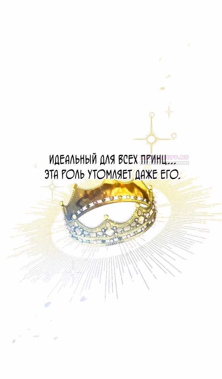 Возмездие раненой святой — Том 1 · Глава 85, страница 58