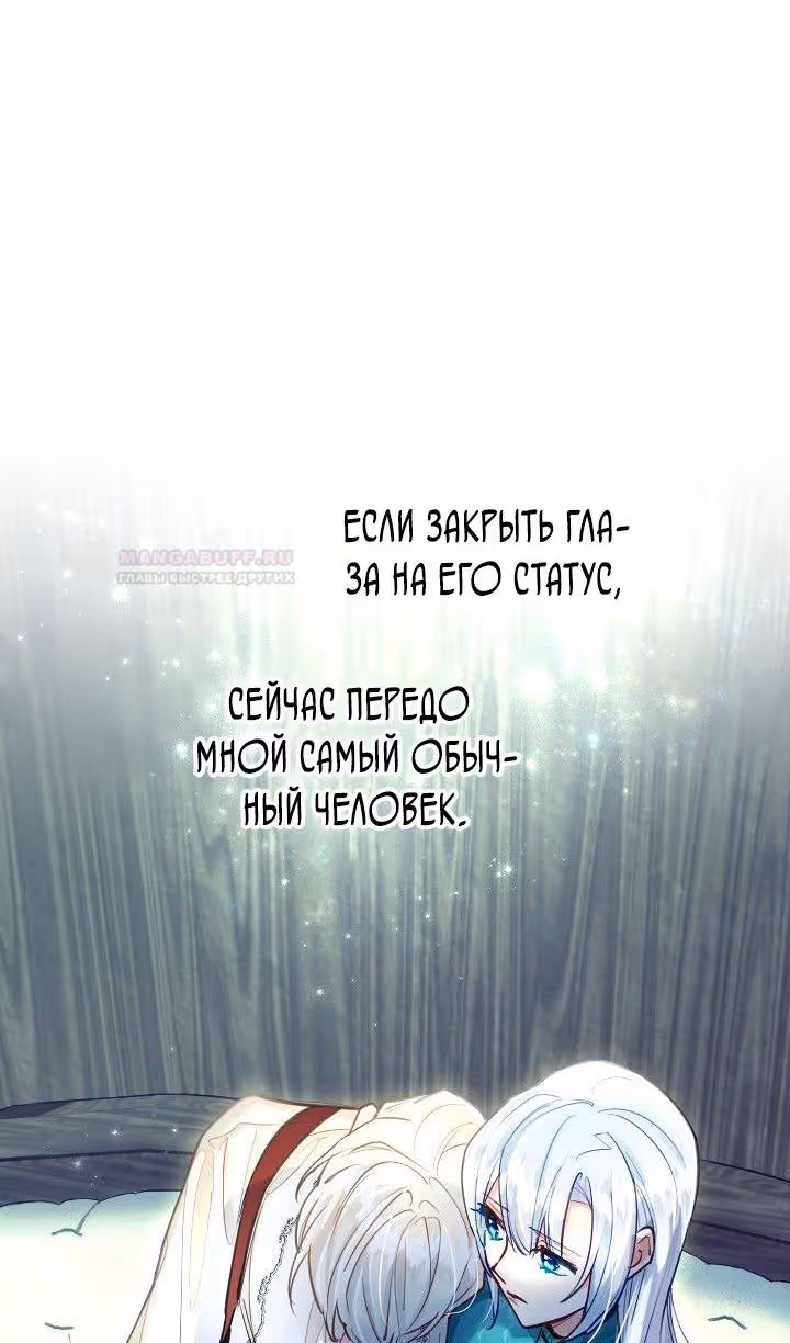 Возмездие раненой святой — Том 1 · Глава 85, страница 66