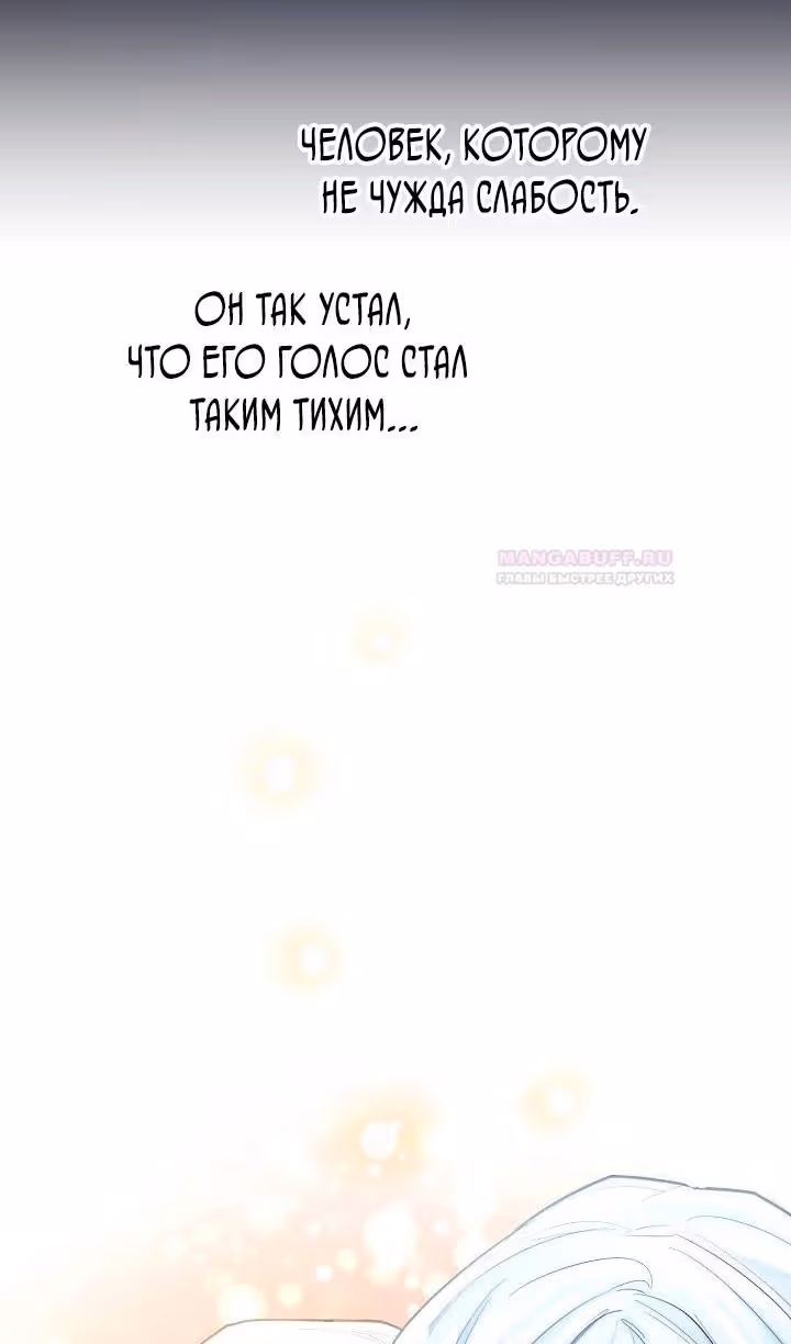 Возмездие раненой святой — Том 1 · Глава 85, страница 68