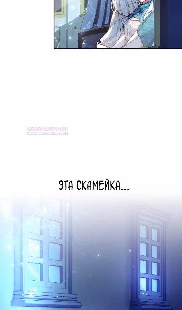 Возмездие раненой святой — Том 1 · Глава 85, страница 73