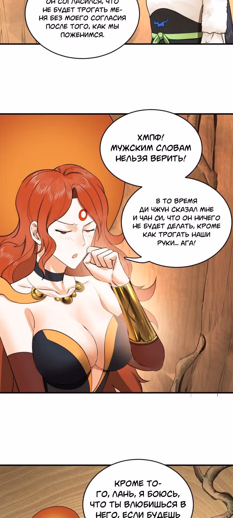 3000 лет практики Ци — Том 1 · Глава 144, страница 28