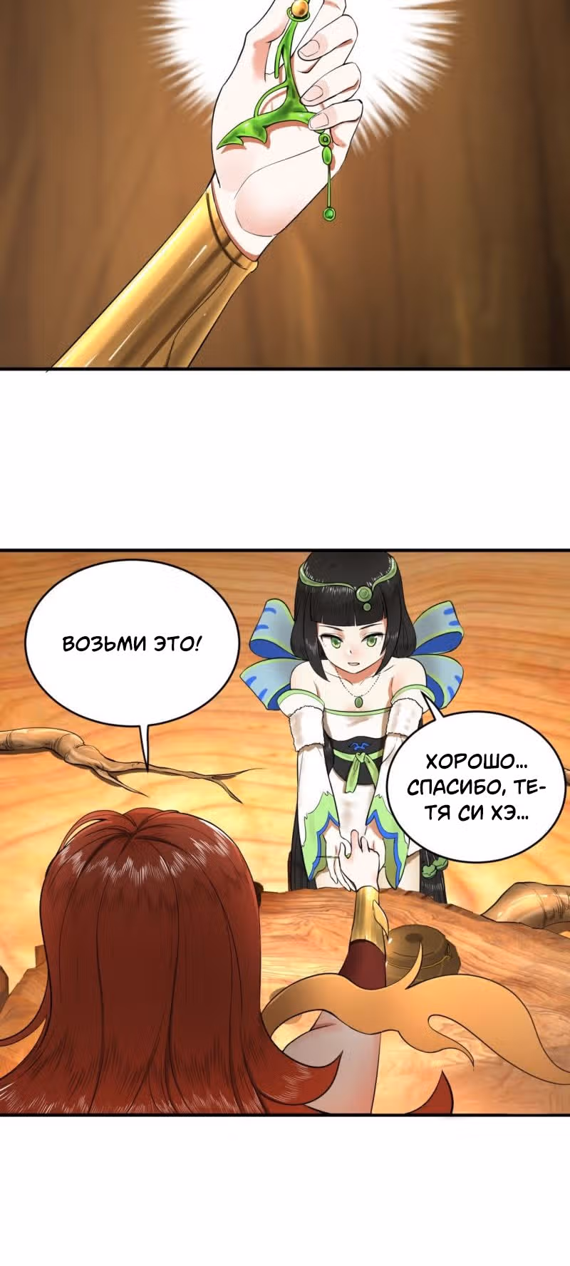 3000 лет практики Ци — Том 1 · Глава 144, страница 32