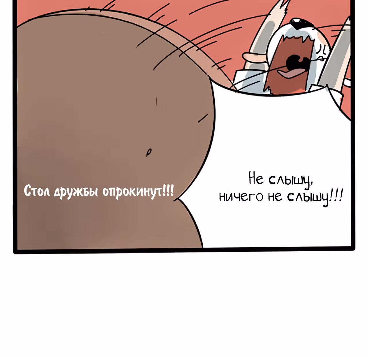 Рыжий лис-неудачник — Том 1 · Глава 8, страница 17