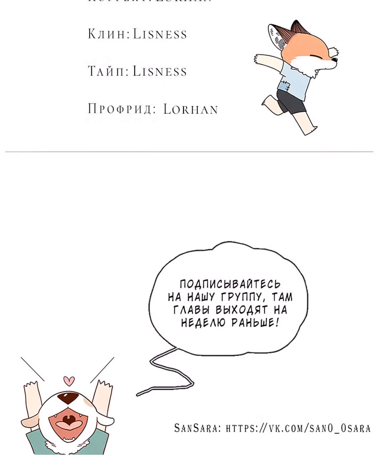 Рыжий лис-неудачник — Том 1 · Глава 8, страница 27