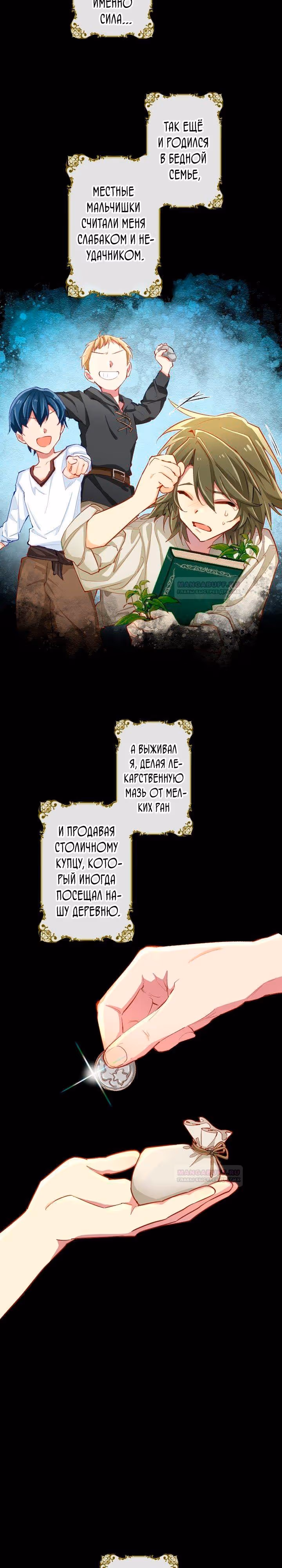 Возмездие раненой святой — Том 1 · Глава 82, страница 3