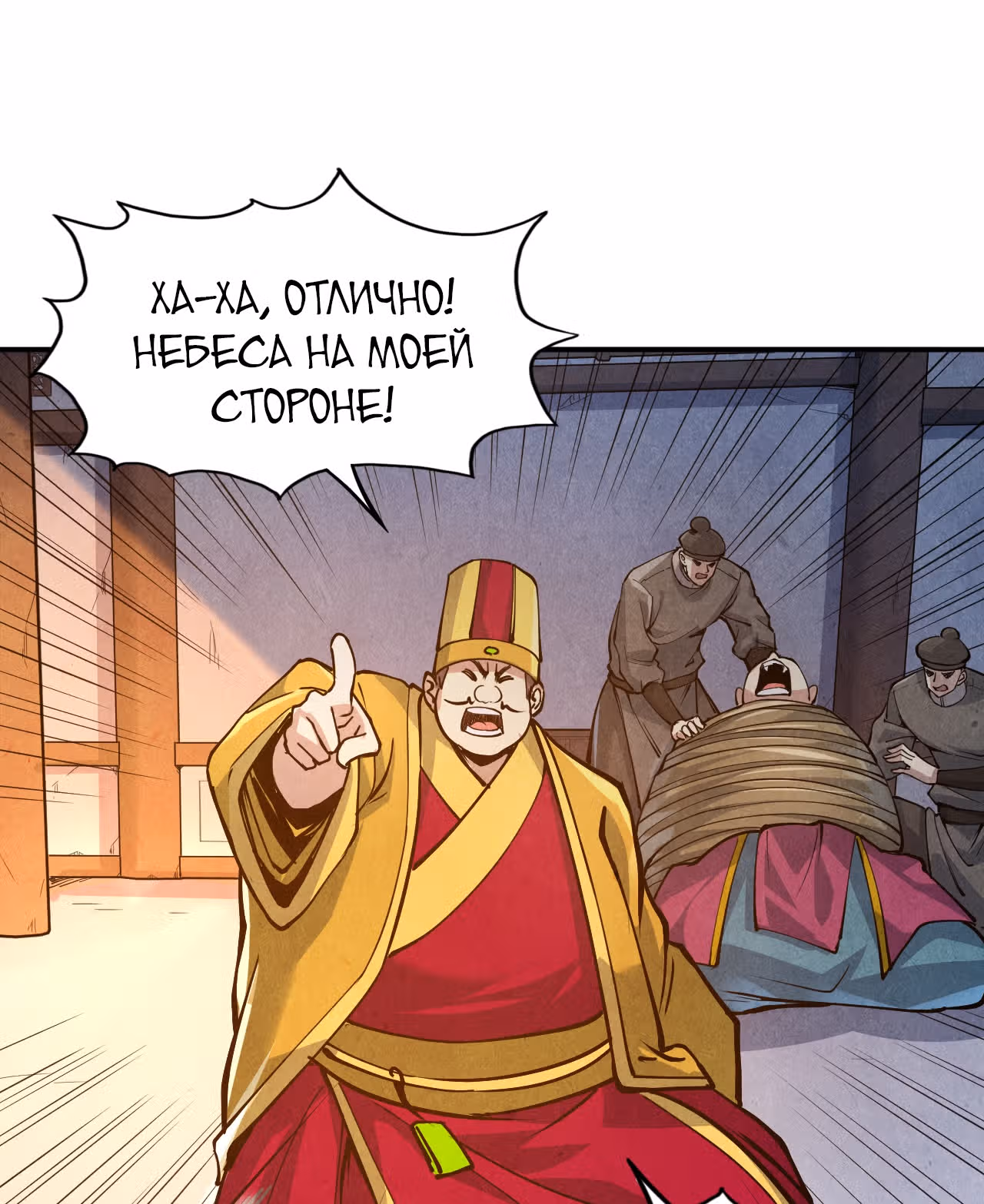 Сильнейший во все времена — Том 1 · Глава 88, страница 13