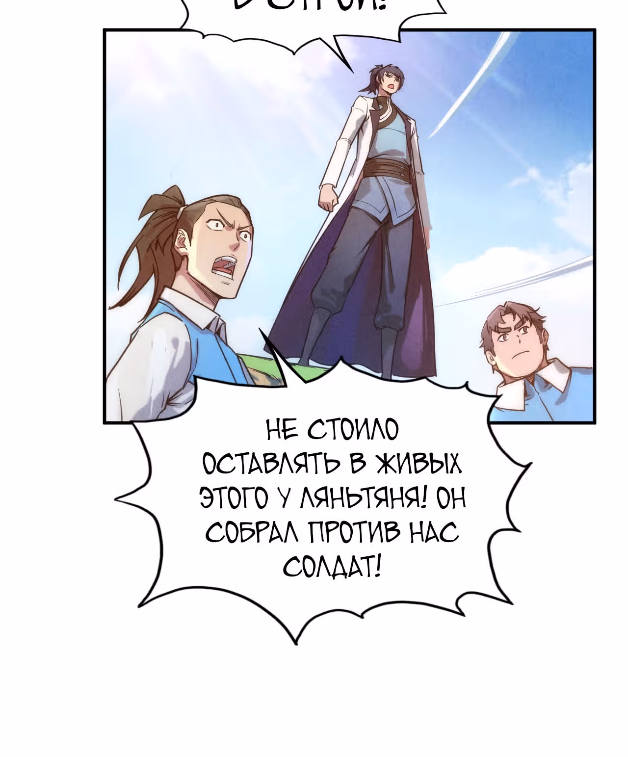 Сильнейший во все времена — Том 1 · Глава 88, страница 21