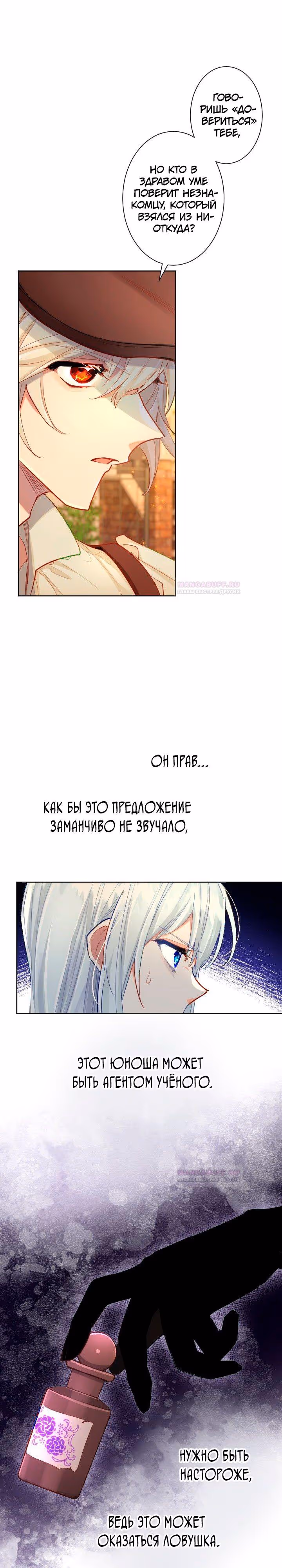 Возмездие раненой святой — Том 1 · Глава 80, страница 2