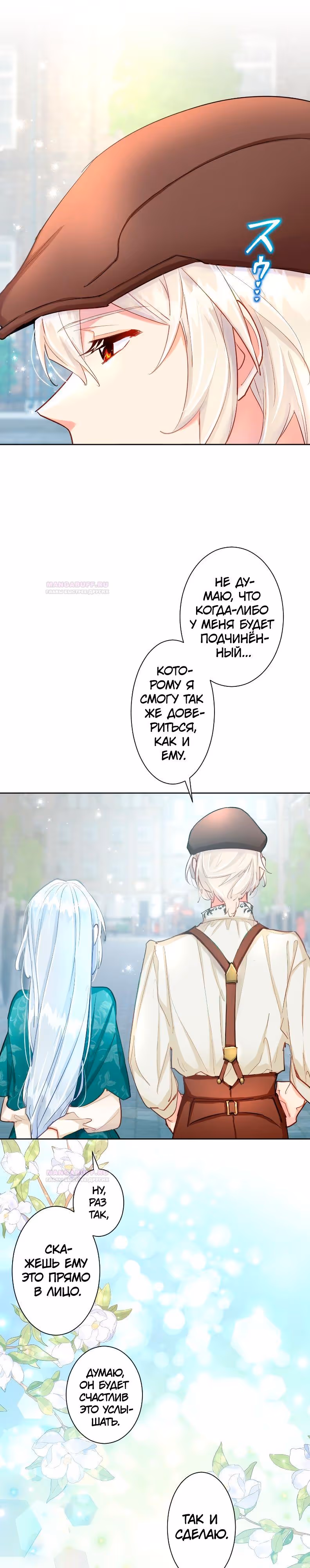Возмездие раненой святой — Том 1 · Глава 79, страница 19