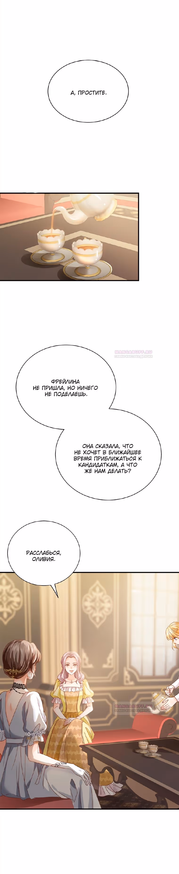 Бессонная ночь девы — Том 1 · Глава 26, страница 37