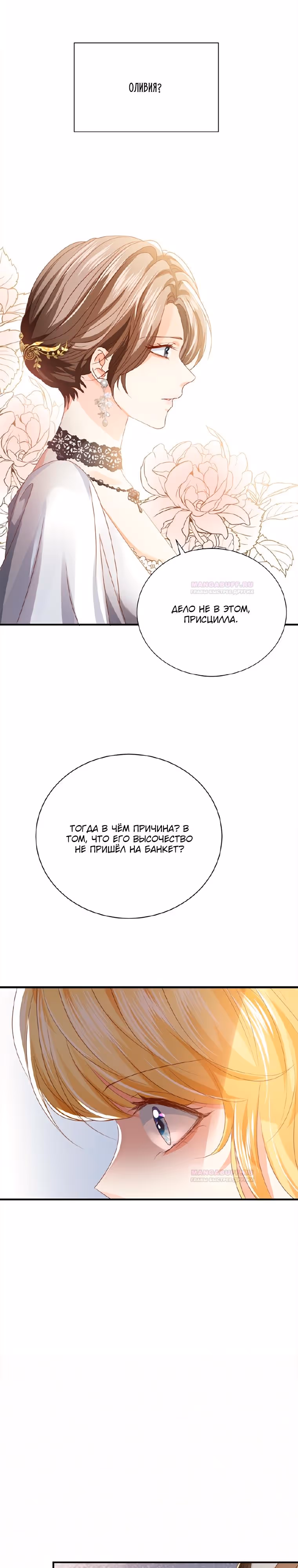 Бессонная ночь девы — Том 1 · Глава 26, страница 38