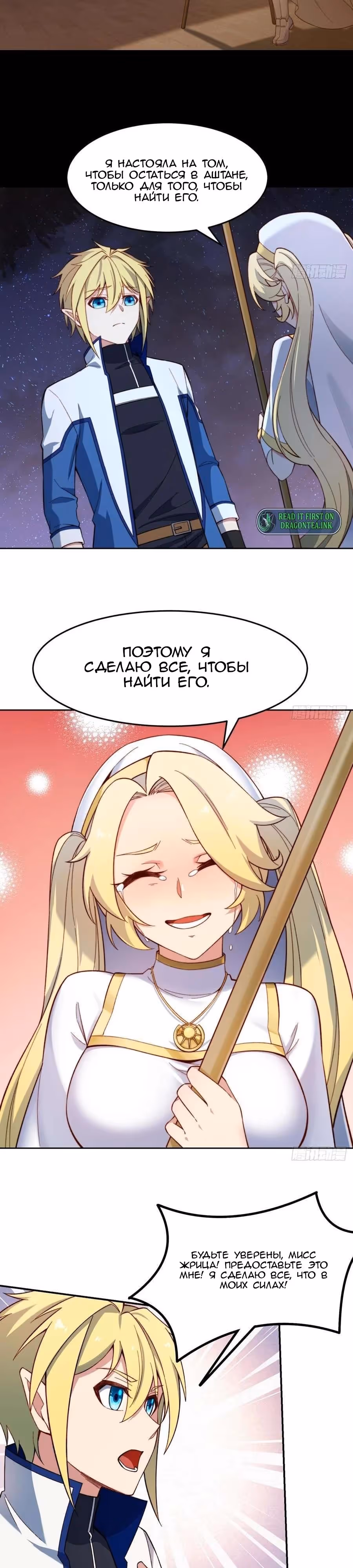 Я застрял на бета-сервере на тысячу лет — Том 1 · Глава 35, страница 15