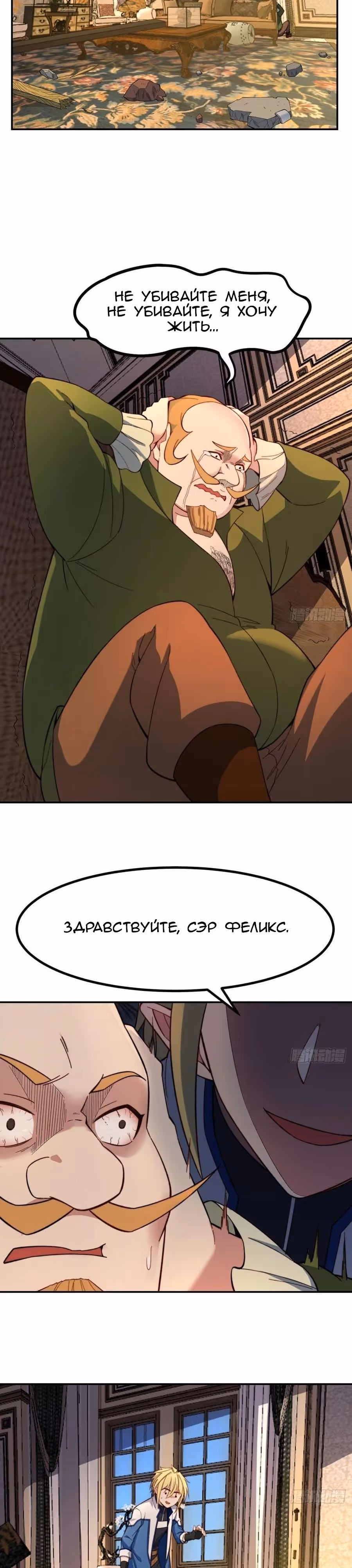 Я застрял на бета-сервере на тысячу лет — Том 1 · Глава 35, страница 19