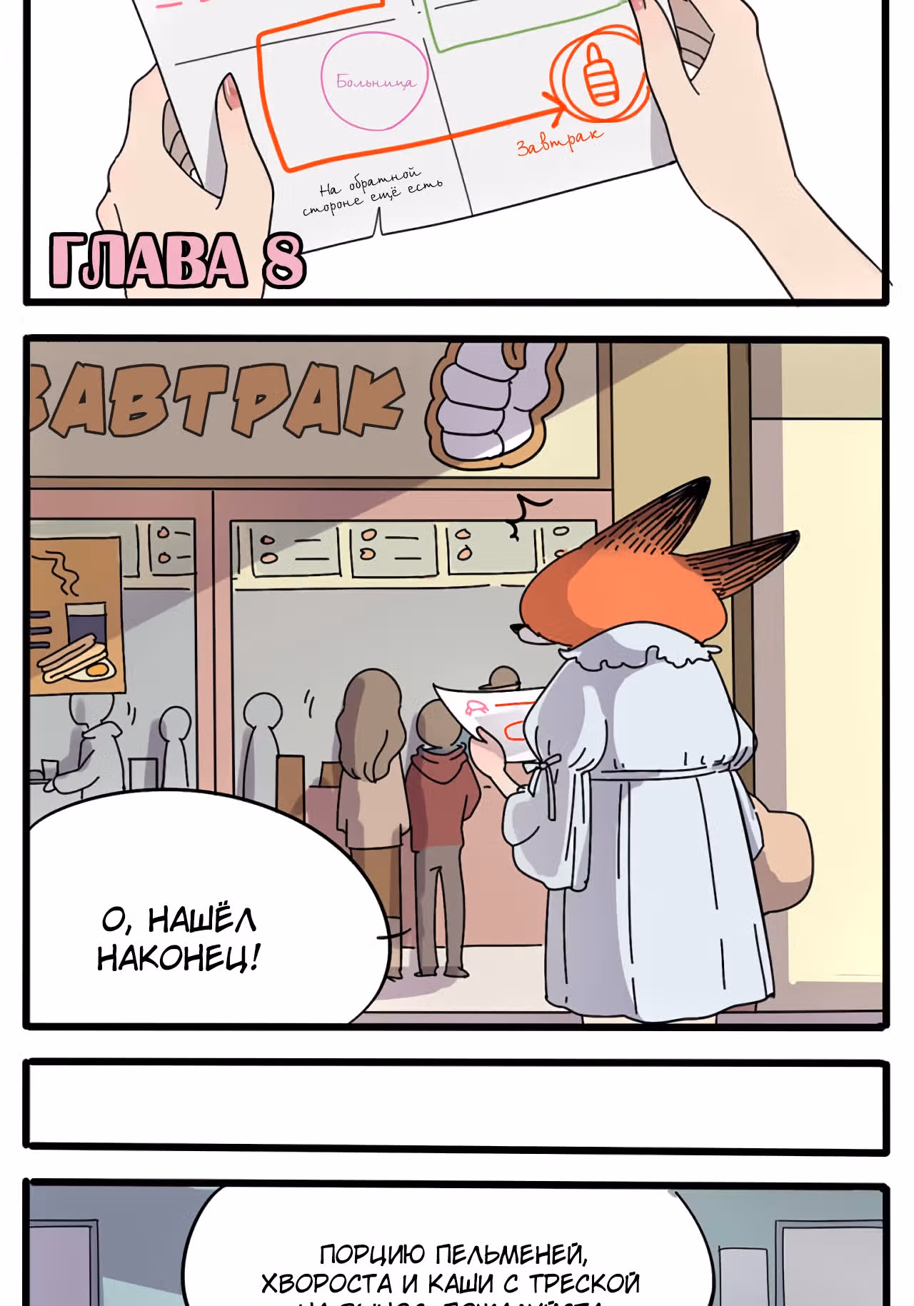 Рыжий лис-неудачник — Том 1 · Глава 8.1, страница 2