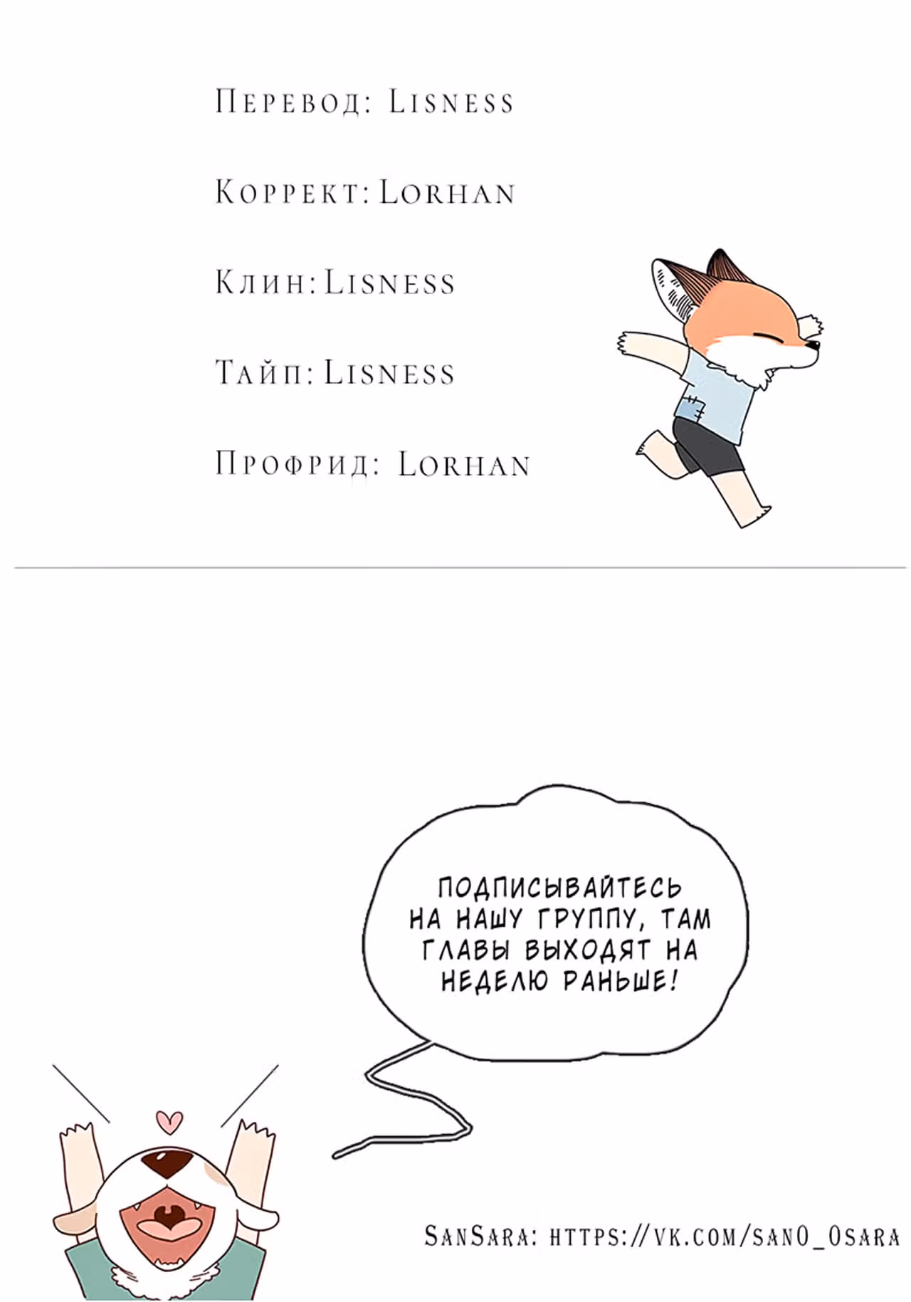 Рыжий лис-неудачник — Том 1 · Глава 8.1, страница 13
