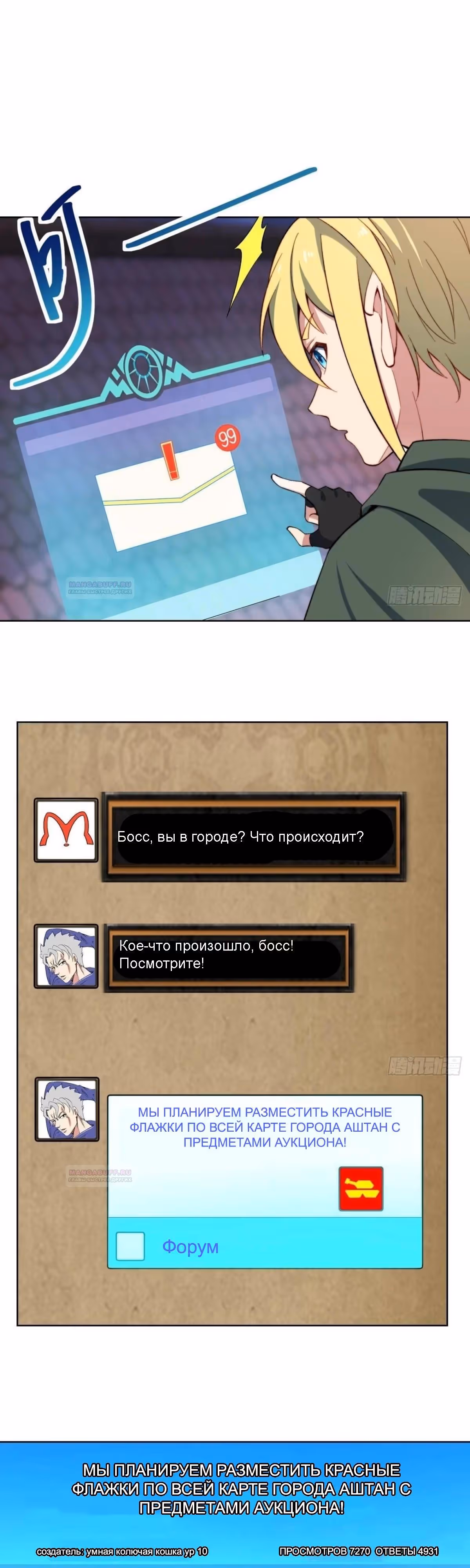 Я застрял на бета-сервере на тысячу лет — Том 1 · Глава 33, страница 3