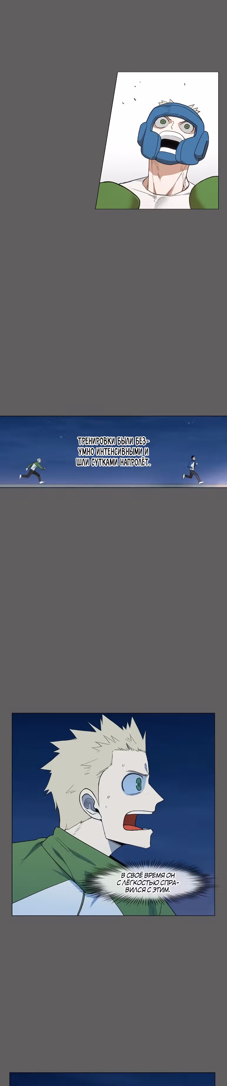 Боксёр — Том 2 · Глава 109, страница 13