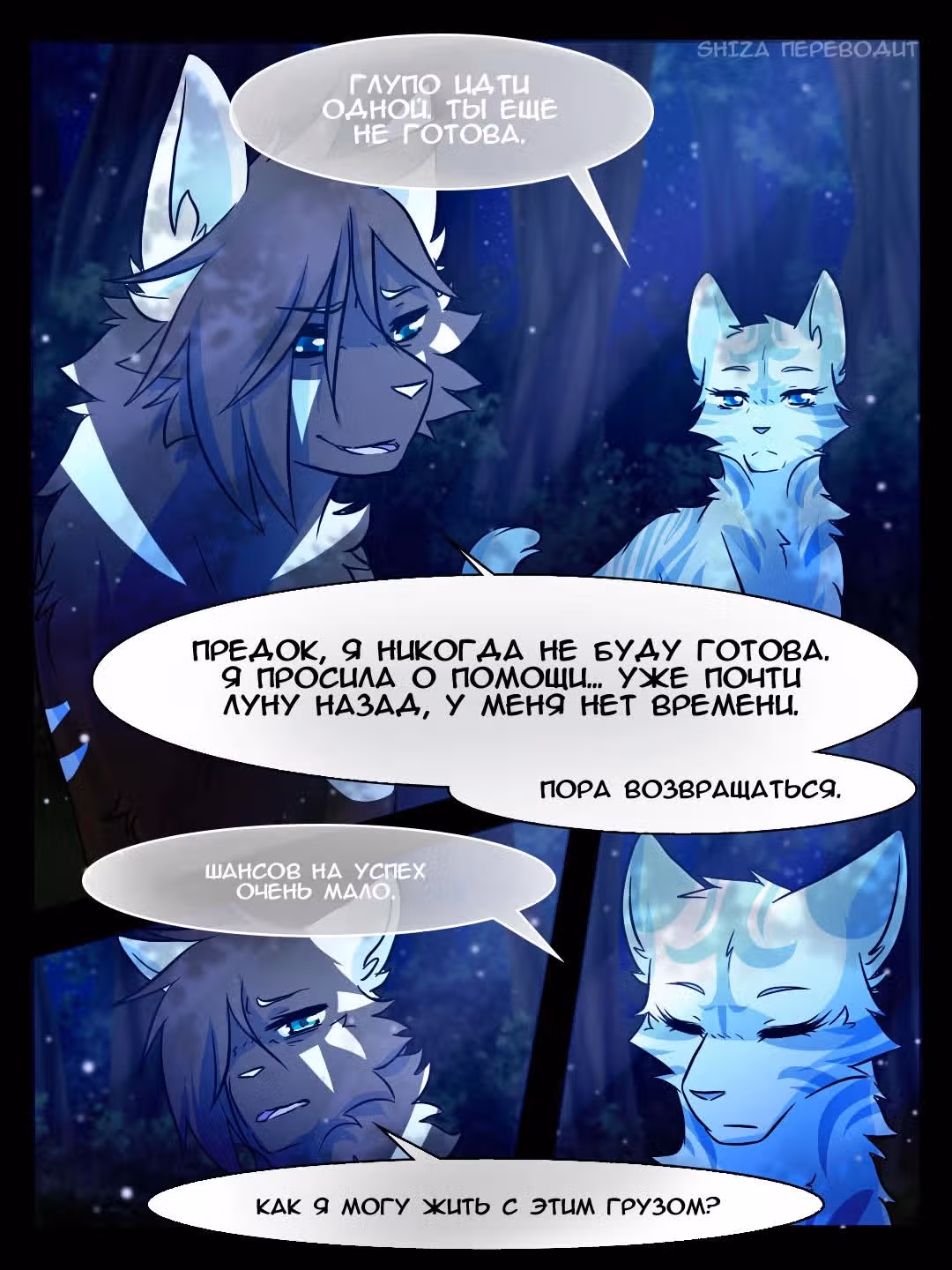 Коты-воители: Алая Река — Том 1 · Глава 137, страница 1