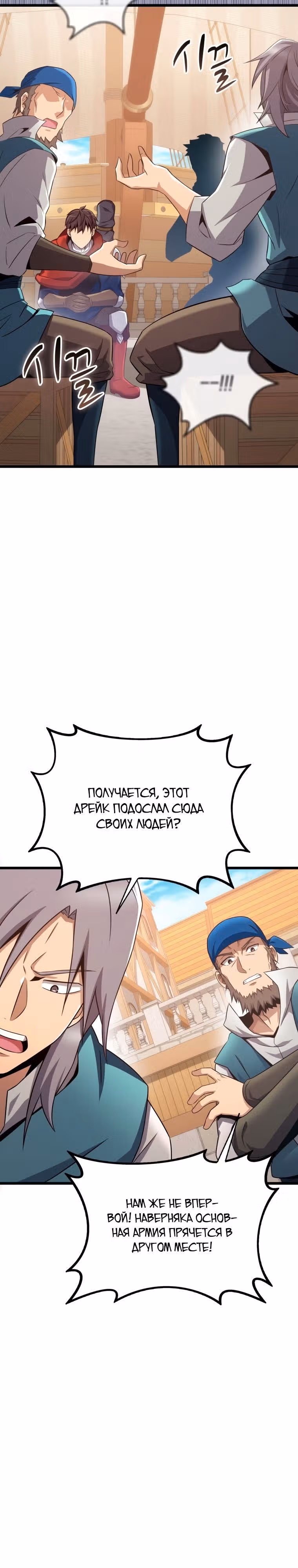 Магический стрелок — Том 3 · Глава 140, страница 11