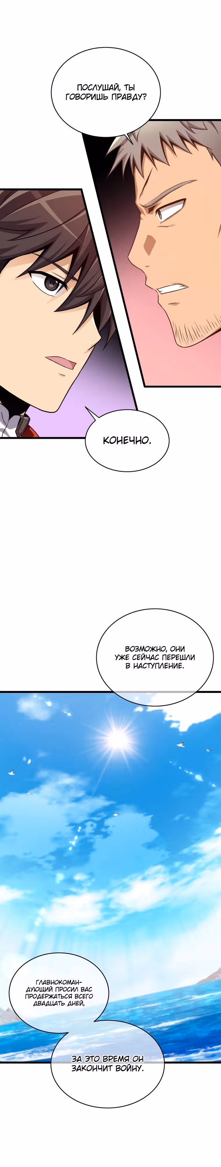 Магический стрелок — Том 3 · Глава 140, страница 21