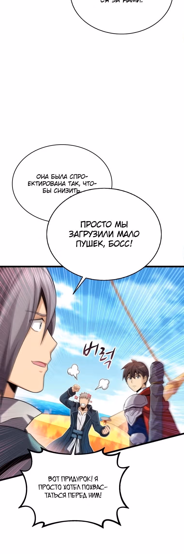 Магический стрелок — Том 3 · Глава 140, страница 30