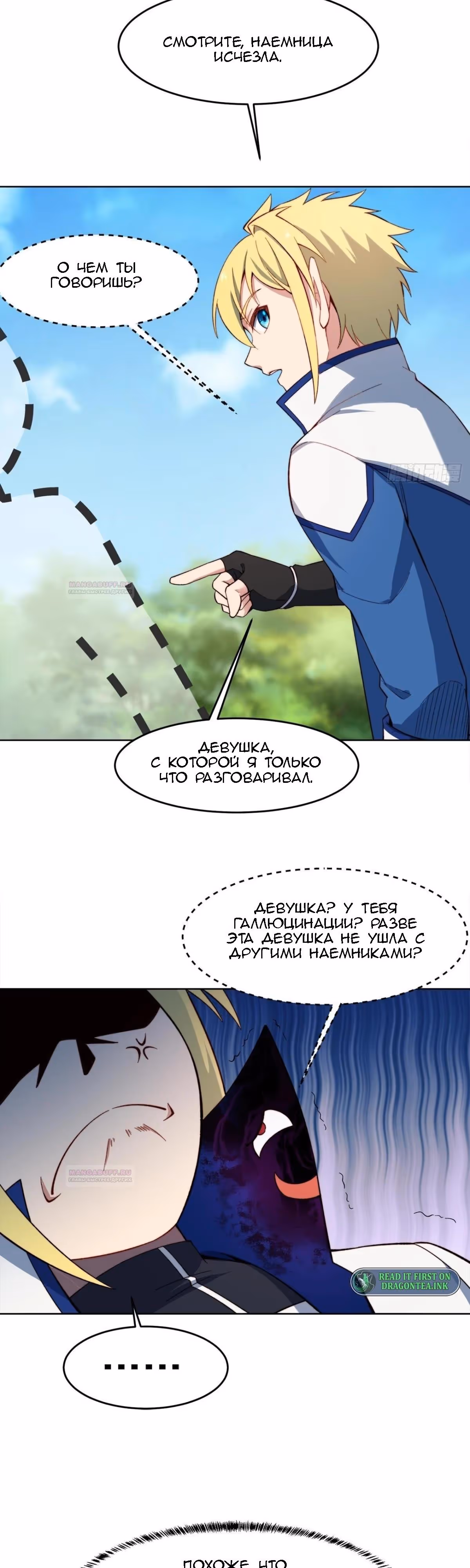 Я застрял на бета-сервере на тысячу лет — Том 1 · Глава 31, страница 10