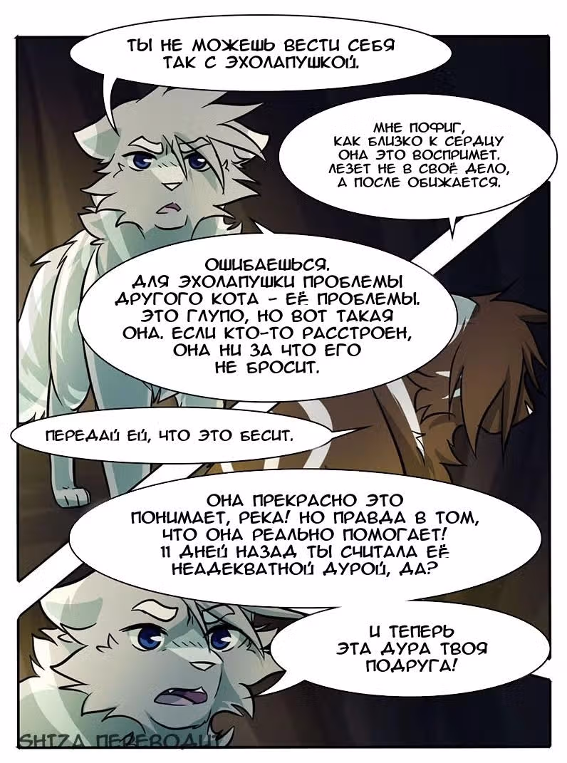 Коты-воители: Алая Река — Том 1 · Глава 143, страница 1