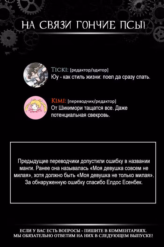 Моя девушка не только милая — Том 1 · Глава 16, страница 13