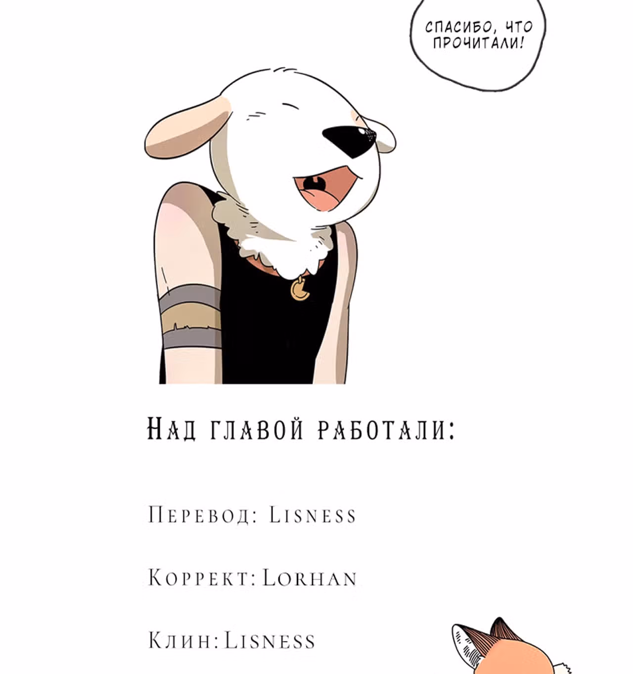 Рыжий лис-неудачник — Том 1 · Глава 9, страница 19