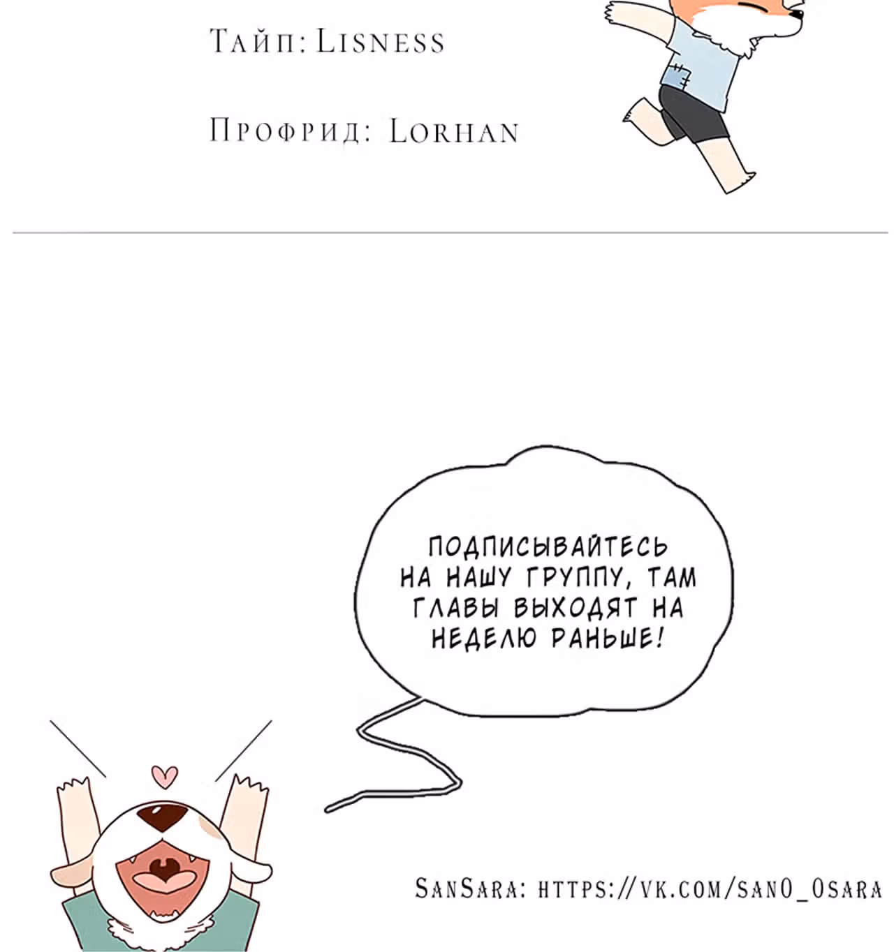 Рыжий лис-неудачник — Том 1 · Глава 9, страница 20