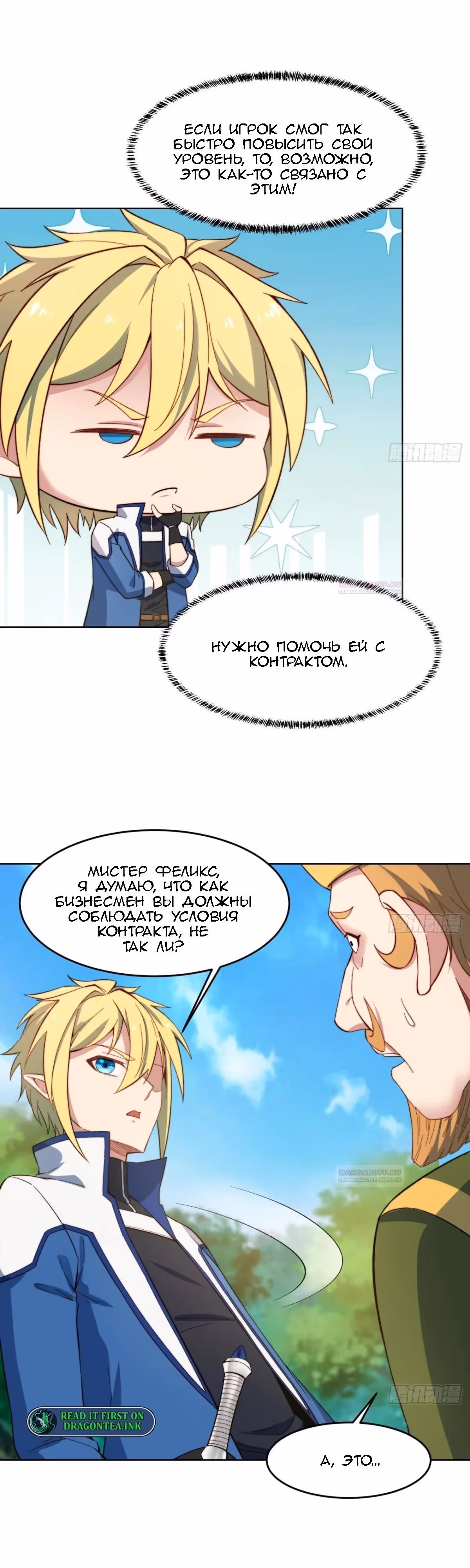 Я застрял на бета-сервере на тысячу лет — Том 1 · Глава 29, страница 6