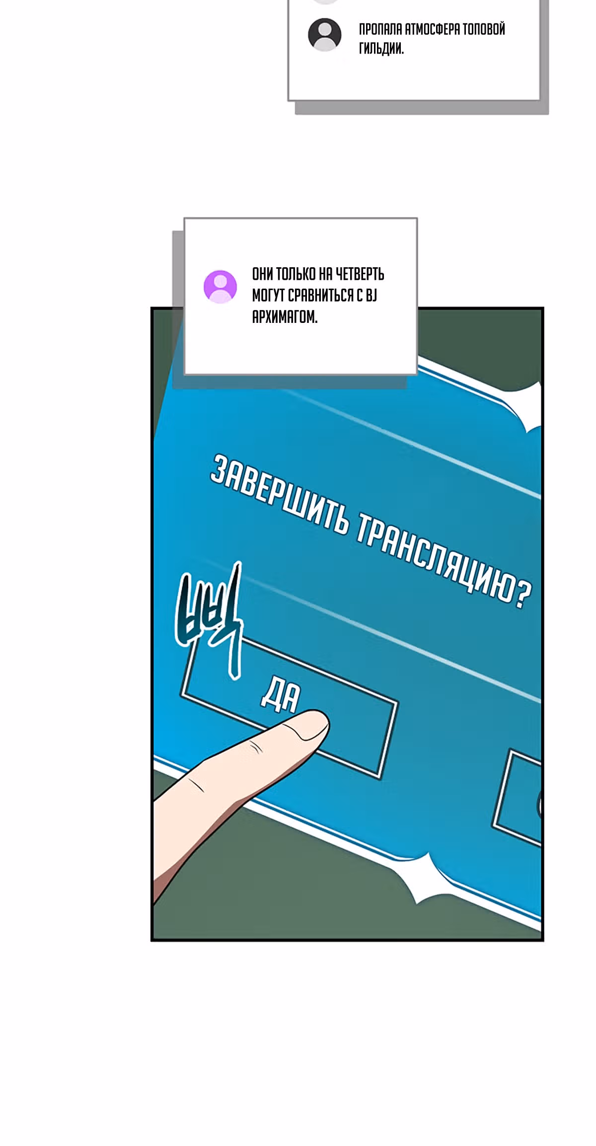 Великий маг в прямом эфире — Том 2 · Глава 79, страница 21