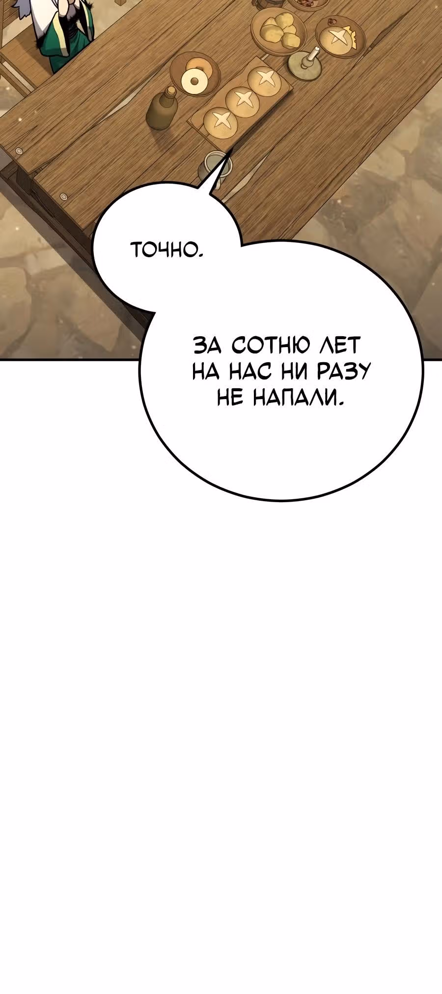 Моя типичная реинкарнация — Том 2 · Глава 184, страница 33