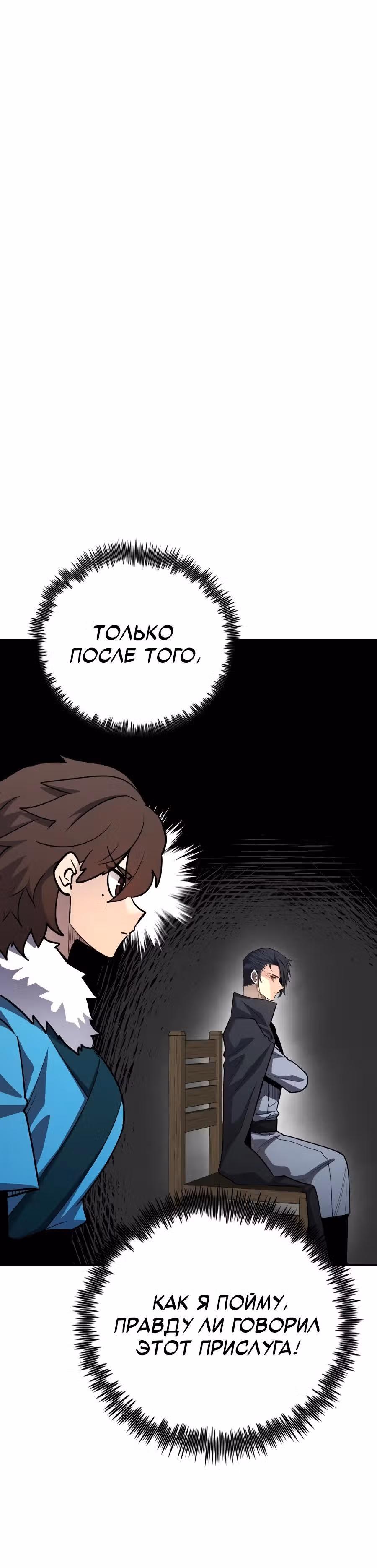 Моя типичная реинкарнация — Том 2 · Глава 184, страница 47