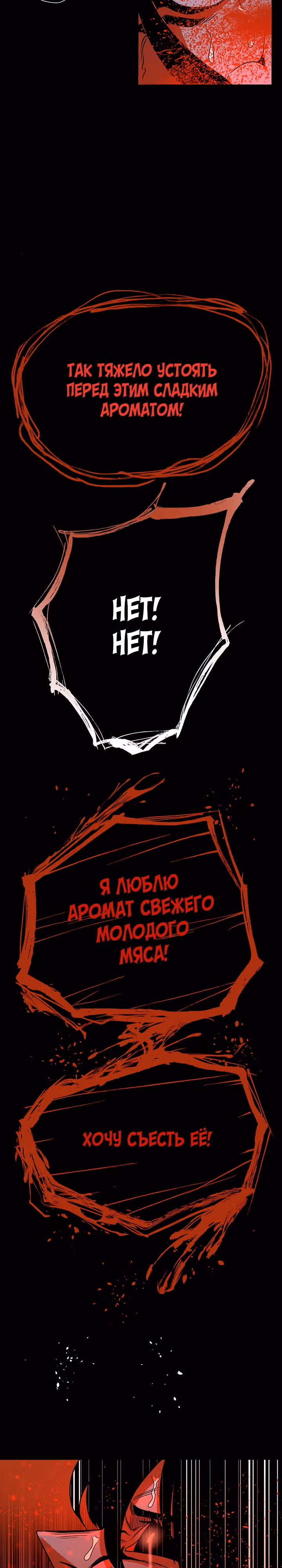 Моя мама - монстр — Том 1 · Глава 6, страница 19