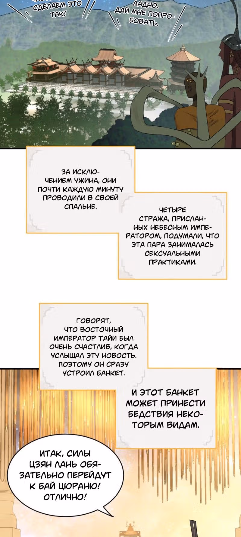 3000 лет практики Ци — Том 1 · Глава 146, страница 9