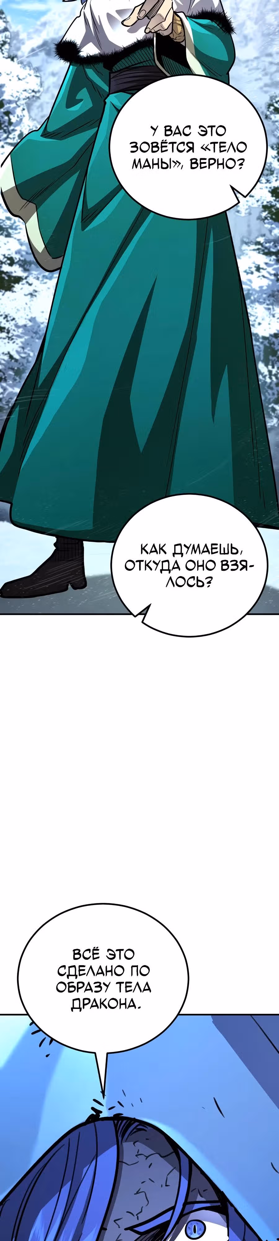 Моя типичная реинкарнация — Том 2 · Глава 183, страница 17