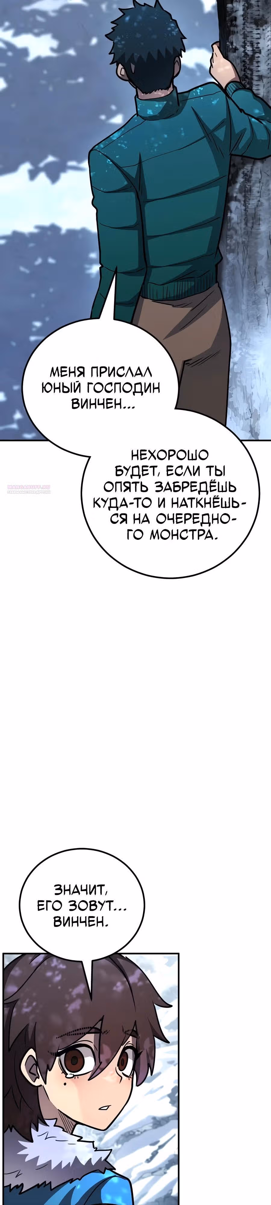 Моя типичная реинкарнация — Том 2 · Глава 183, страница 30