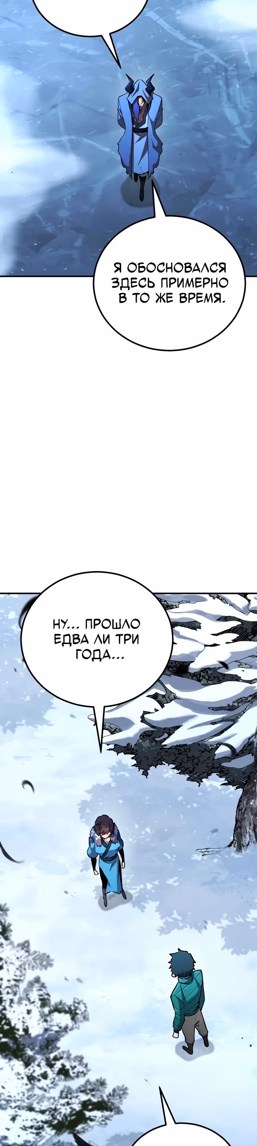Моя типичная реинкарнация — Том 2 · Глава 183, страница 45