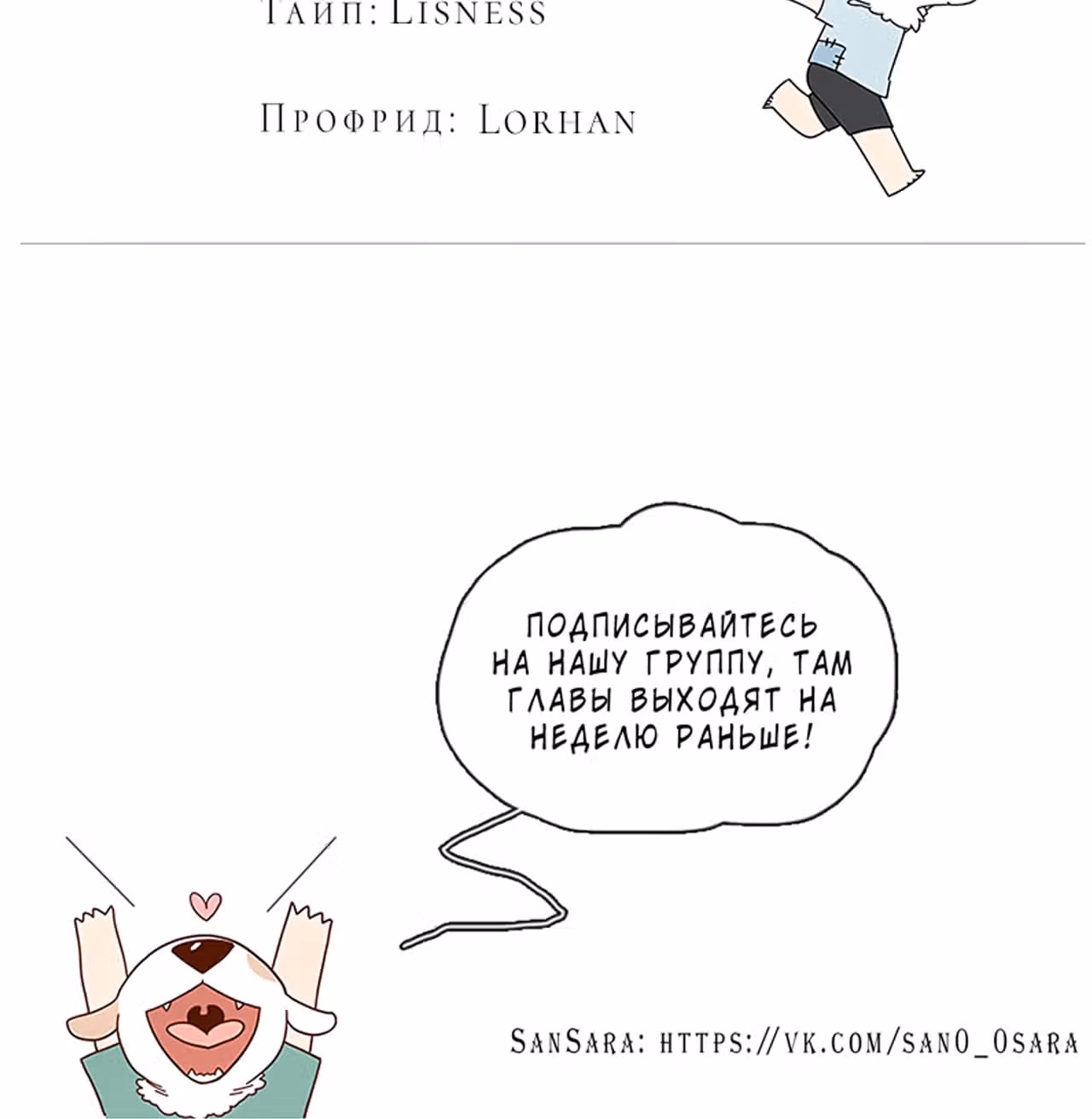 Рыжий лис-неудачник — Том 1 · Глава 10, страница 20