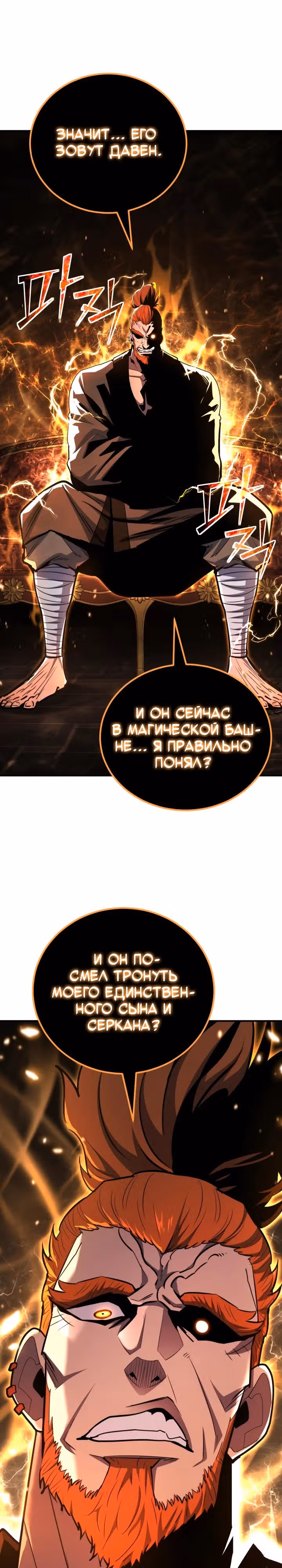 Моя типичная реинкарнация — Том 2 · Глава 180, страница 27