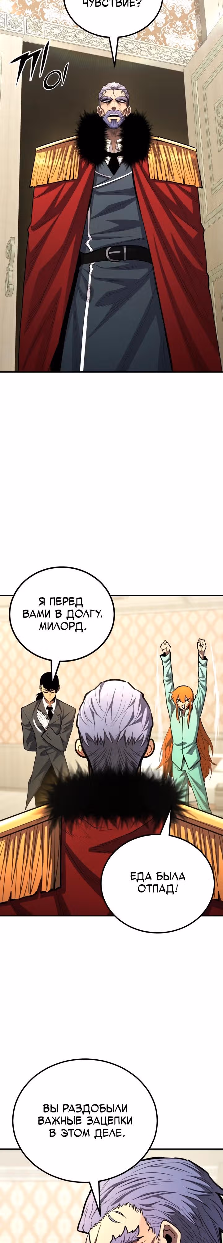 Моя типичная реинкарнация — Том 2 · Глава 180, страница 4