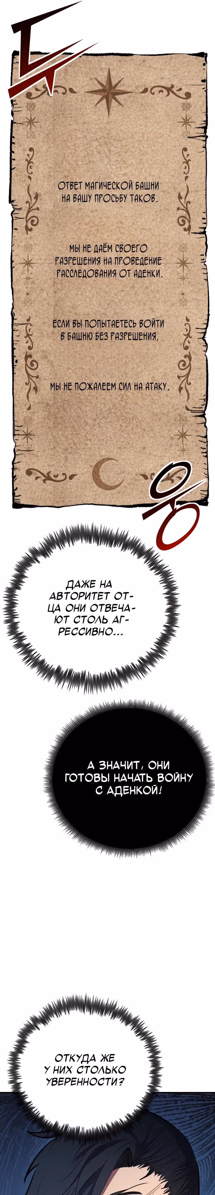 Моя типичная реинкарнация — Том 2 · Глава 180, страница 33
