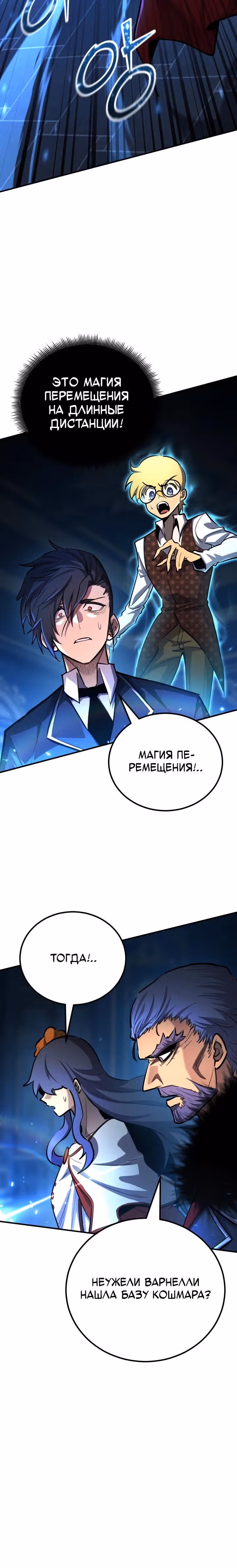 Моя типичная реинкарнация — Том 2 · Глава 178, страница 25