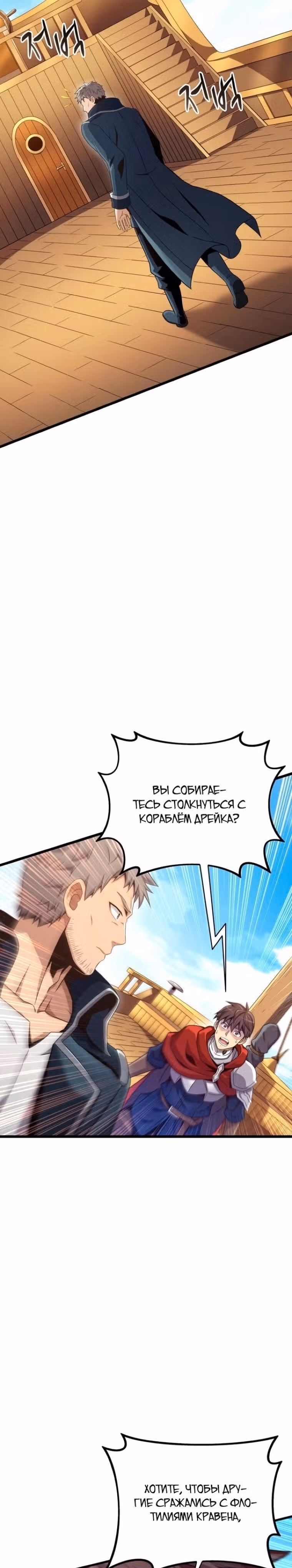 Магический стрелок — Том 3 · Глава 141, страница 18