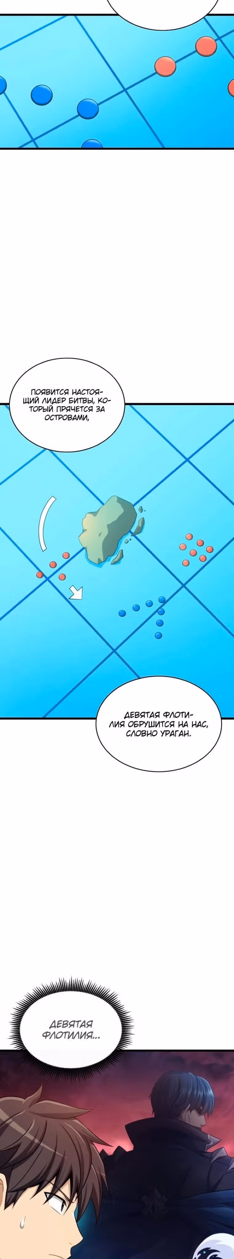 Магический стрелок — Том 3 · Глава 141, страница 4