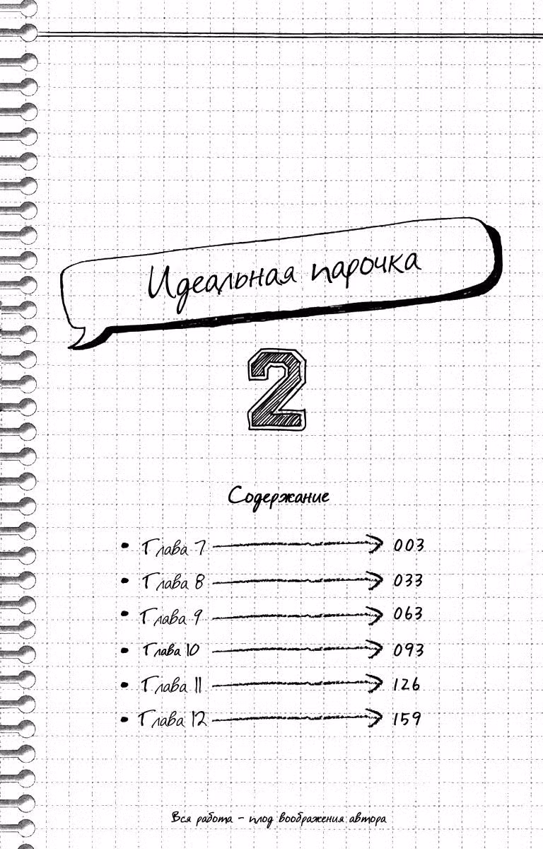 Идеальная парочка — Том 2 · Глава 7, страница 4