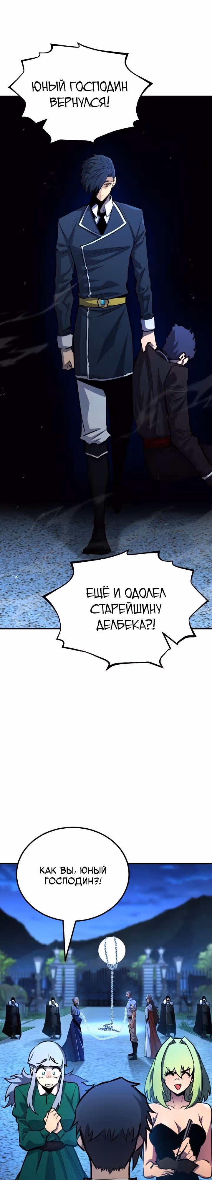 Моя типичная реинкарнация — Том 2 · Глава 177, страница 4