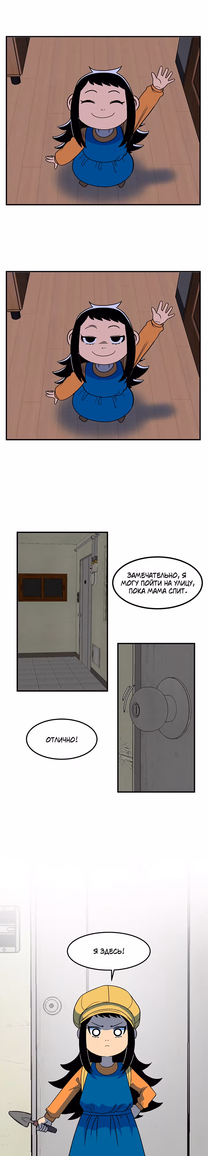 Моя мама - монстр — Том 1 · Глава 7, страница 2