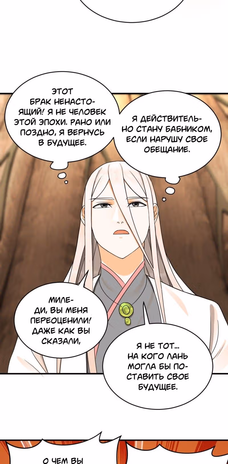 3000 лет практики Ци — Том 1 · Глава 147, страница 19